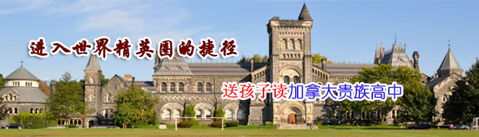加拿大留学