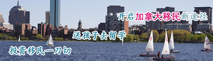 加拿大留学